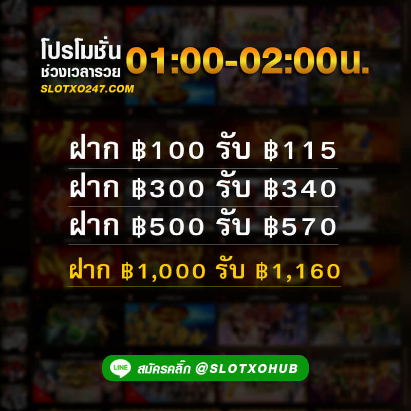 slotxo-ช่วงเวลารวย-ตั้งแต่เวลา-01.00-–-02.00